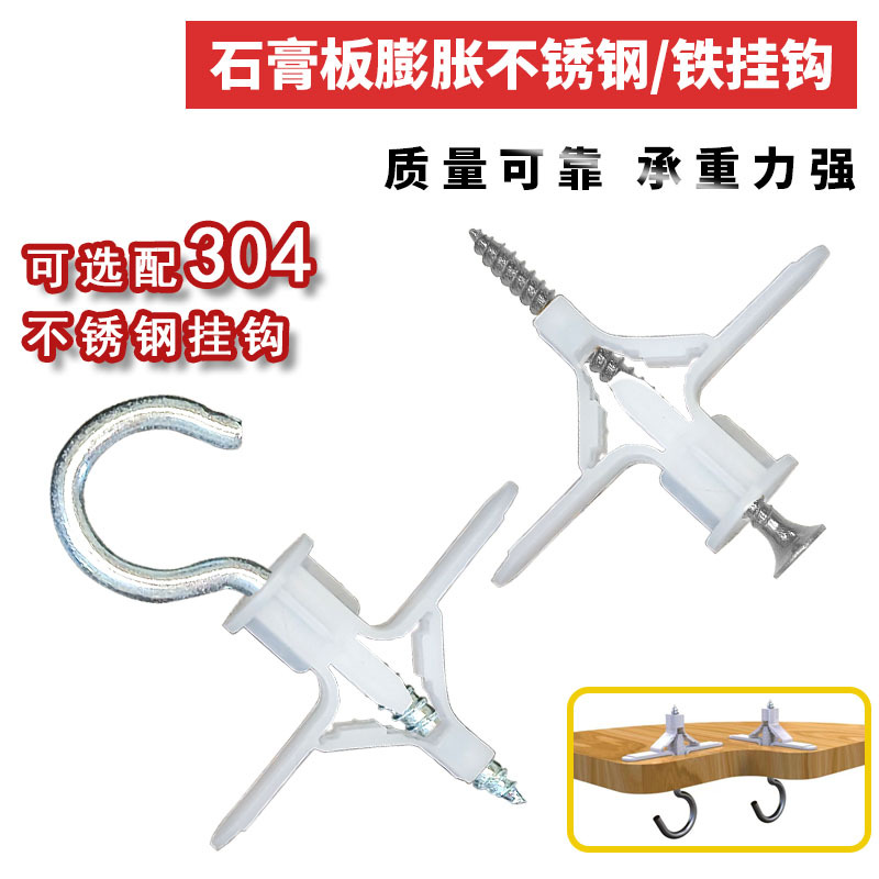 Gypsum Board Fixing Tool, Special Hook for Gypsum Board, Ceiling Panel Light Hook, Aircraft Expansion Screw Hook for Ceiling