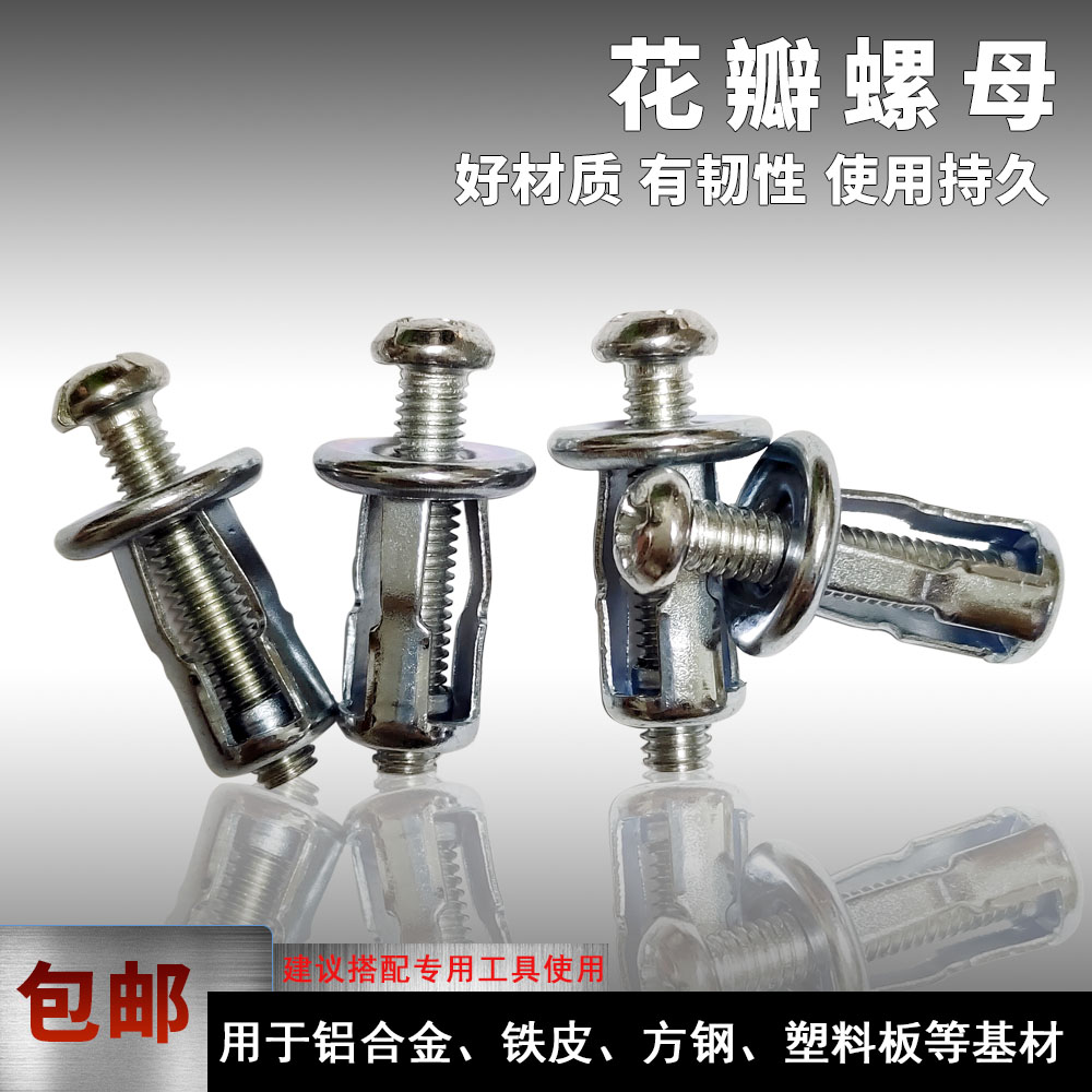 Petal nut puffy swelling screw hollow iron sheet aluminum alloy window frame special slip wire repair nut base M4M5M6