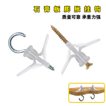 Plasterboard fixed devinator plasterboard special hook suspended ceiling buckle plate light hook aircraft expansion screw hook roof