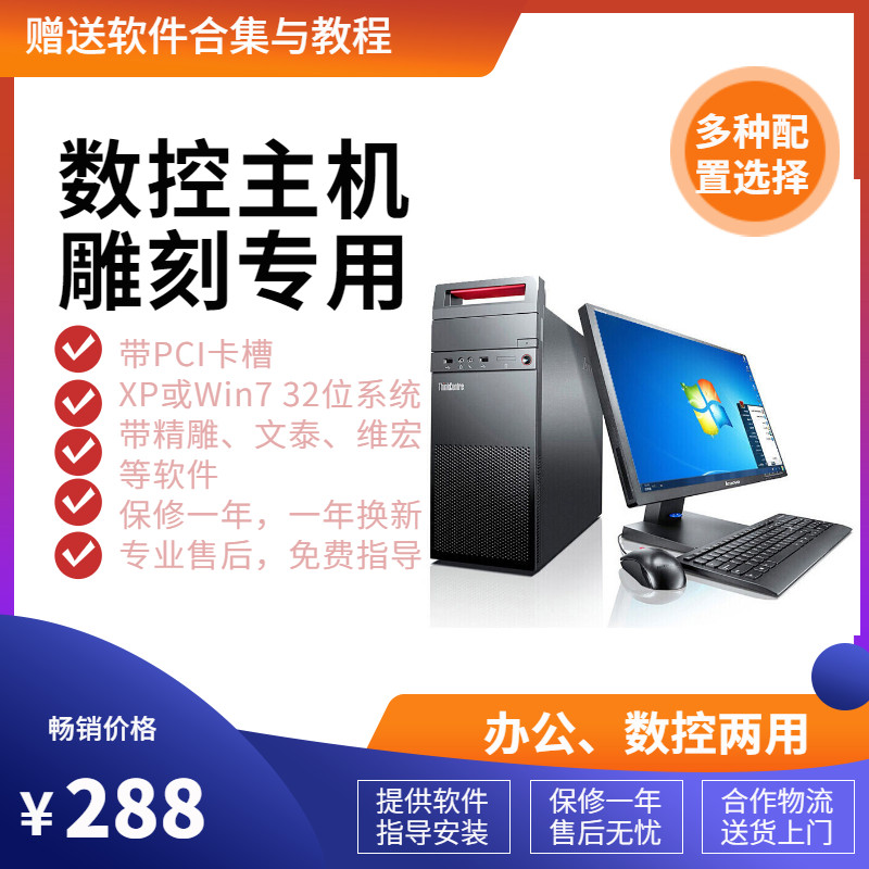 Numerical control engraving machine special control table computer XP system original loading host with PCI card slot Vimacro control card