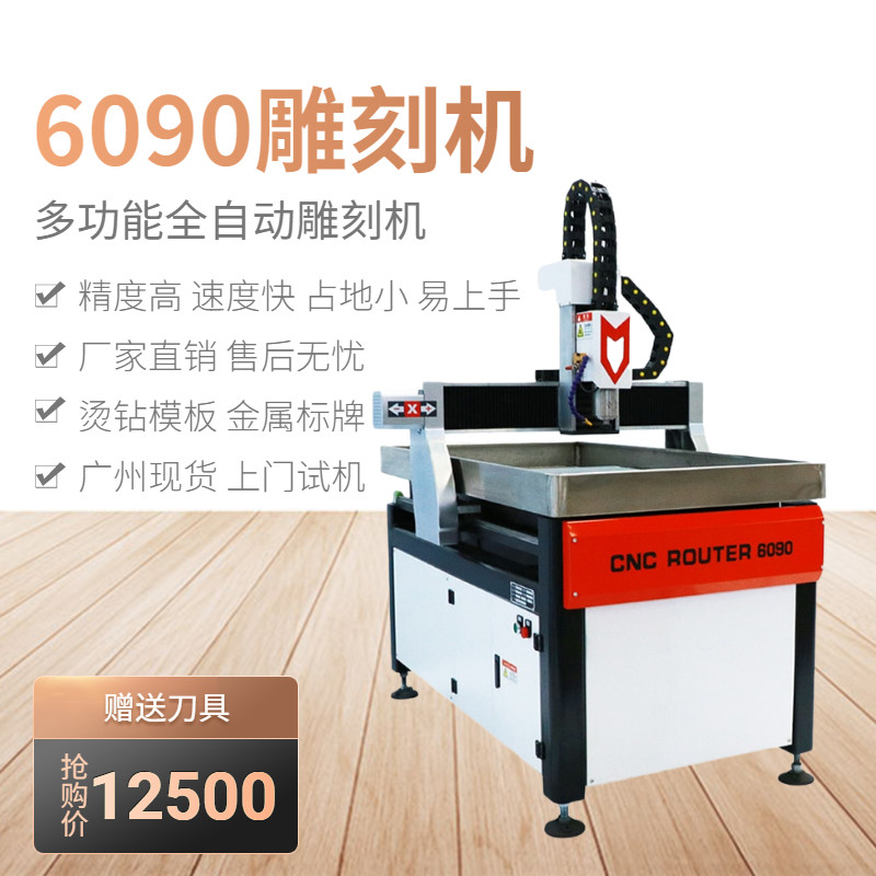 6090 engraving machine sign copper stamp bakelite aluminum nameplate two-color plate hot drilling version punching perforation engraving machine