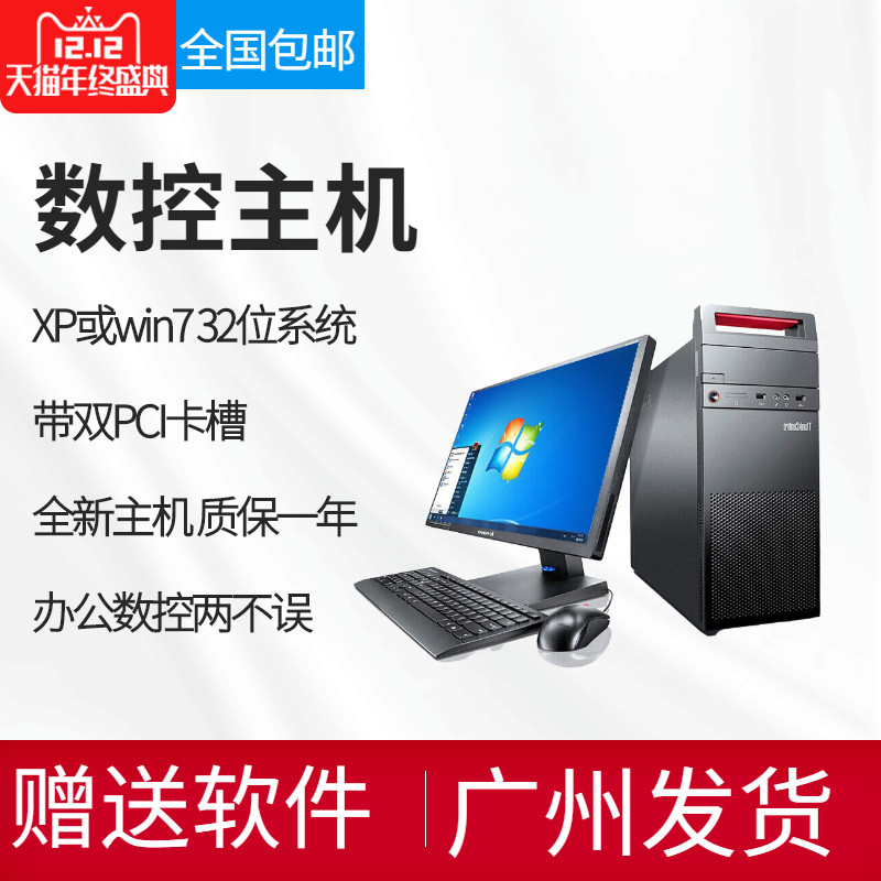 CNC engraving machine dedicated computer CNC machine tool XP system with PCI card slot Weihong card new desktop host