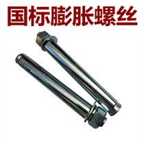 National Label expansion screw M18X180 18 * 200 18 * 250 18 * 300 bolts lengthened outer expansion iron swell