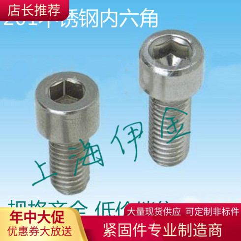 201 stainless steel cylindrical head hexagonal screw GB70 inner hexagonal screw M8 bolt
