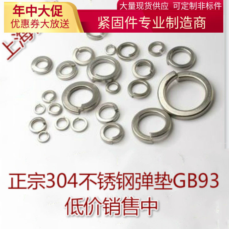 Authentic 304 stainless steel spring pad M2-M36 spring pad GB93 gasket pad open ring huasi pad