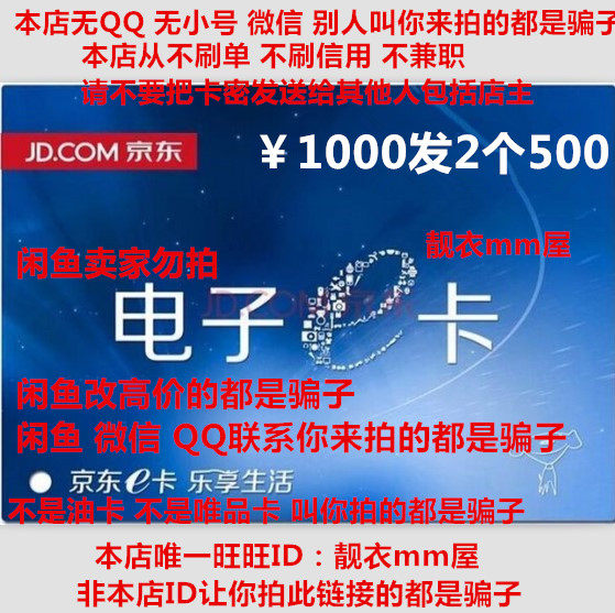 Beijing East E Card RMB1000  Fat 2 Zhang 500 Jingdongka 1000 Yuan Old Customer Automatic Fat New Customer Contact first