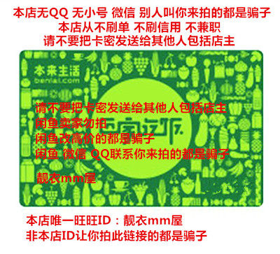 Original life gift card 100 200 500 1000 yuan general original life home to eat card secret