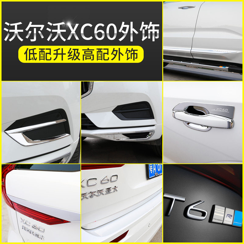 Volvo XC 60 modified front bar decoration bar front and rear fog lamp frame decoration brightness