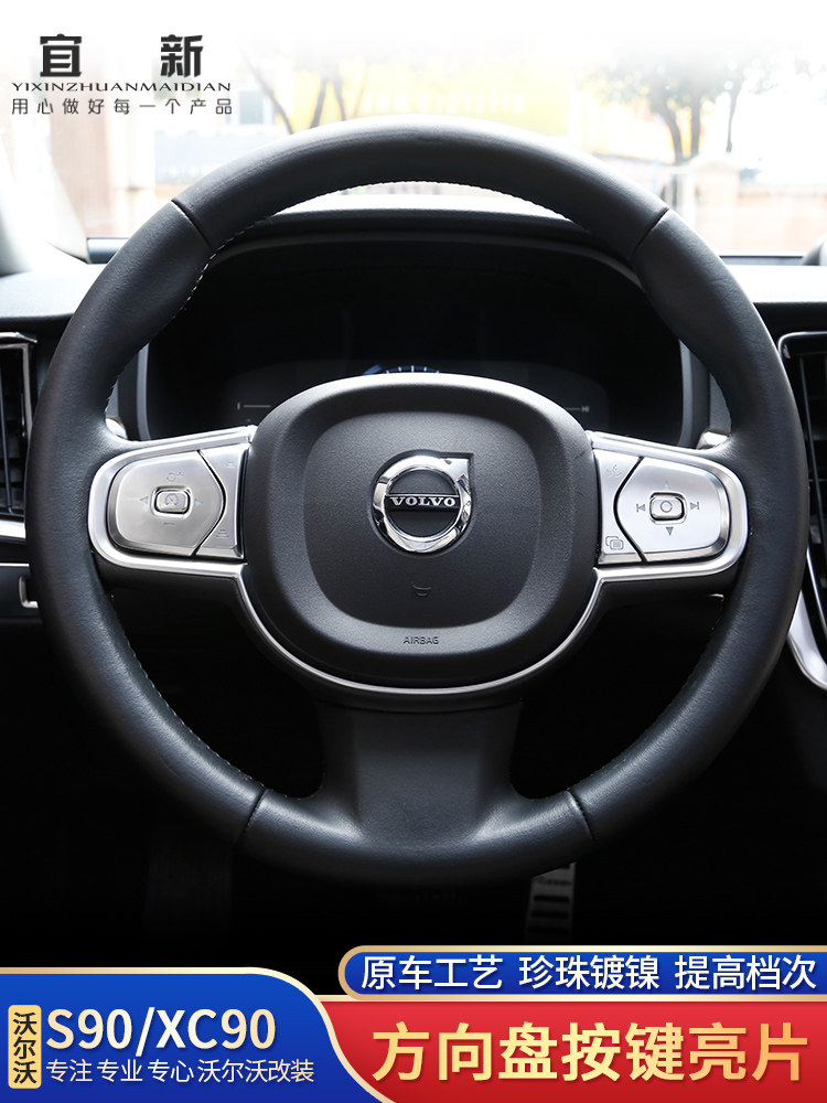 Suitable for Volvo S90XC60S60XC90 modified steering wheel decorative sequin frame steering wheel button patch