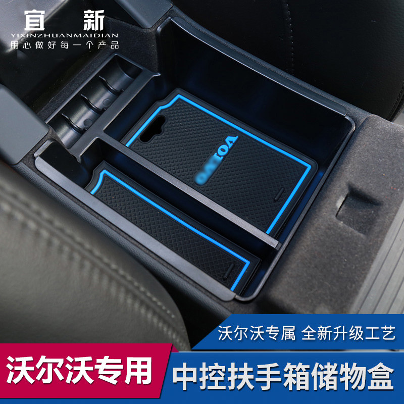 VolvoXC60 S60L V60 Modified Armbox Storage Box New XC60 Special Control Control Package Box