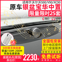 Volvo s90XC90V90 mid-sound modification Baohua Weijian audio treble Harman four-door speaker accessories