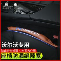 Suitable for Volvo XC60S90V60S60XC90V90XC40 modified seat gap plug gap strip