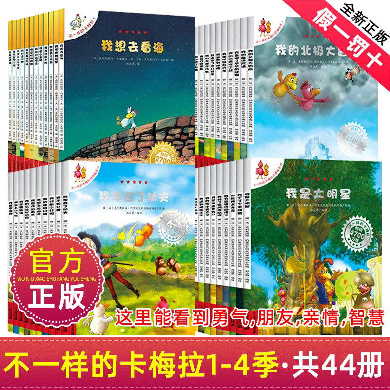 不一样的卡梅拉全套44册一季二三四季儿童绘本故事书小鸡卡梅利多畅销幼儿园一年级上学记2了不起纪念辑本卡梅拉4梅卡拉48