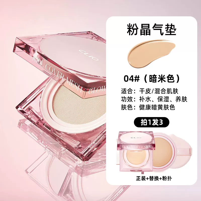 Кушон‑тональная основа Clio Crystal, 15 г, увлажняющее мягкое покрытие BB‑консилер