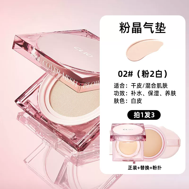 Кушон‑тональная основа Clio Crystal, 15 г, увлажняющее мягкое покрытие BB‑консилер