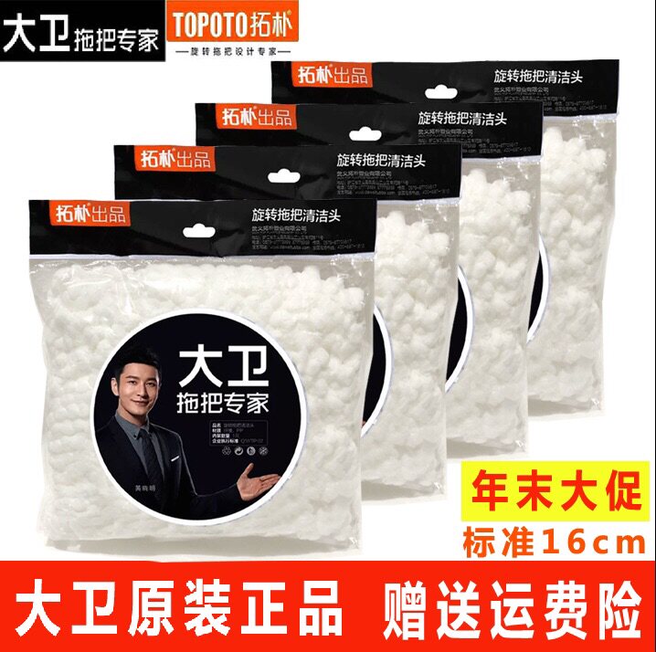 David topological mop head replacement head rotating good god mop mop head non-pure cotton thread lazy Q5 absorbs water