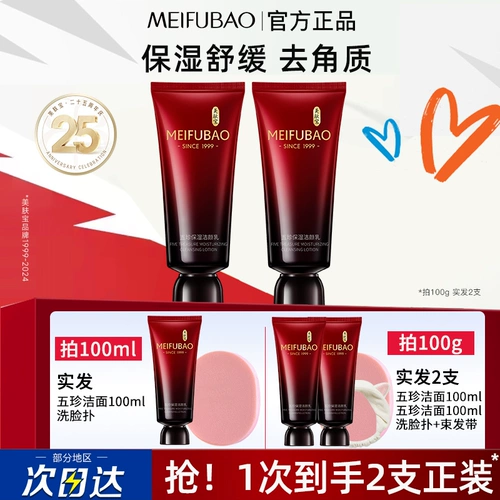 美肤宝 Мягкое успокаивающее отшелушивающее очищающее молочко на основе аминокислот