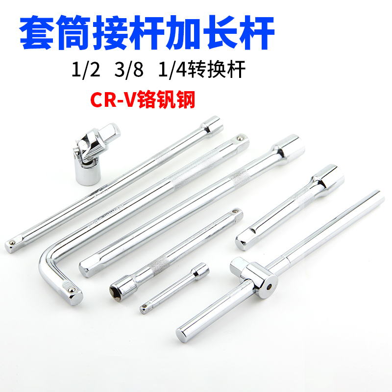 Sleeve extension rod universal joint extension rod L-shaped curved rod slider big fly middle fly small fly wrench auto repair wrench