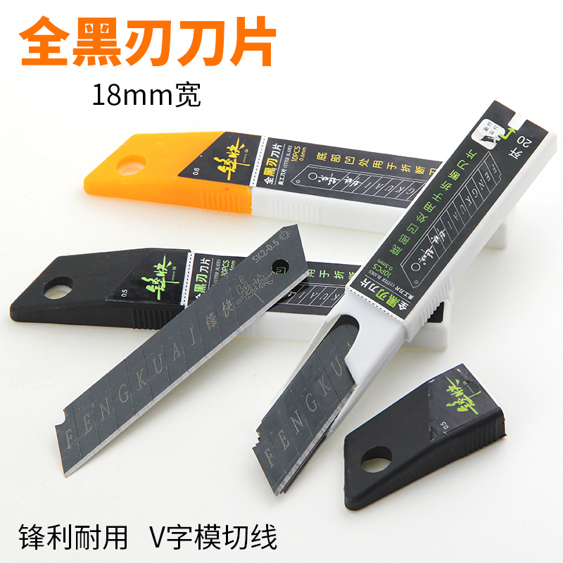 Front Fast Beauty Knife Sheet Large cleaning shovel Knife Beauty Slit Removing rubber Blade Blade 18mm Black Blade Thickened Wallpaper Blade