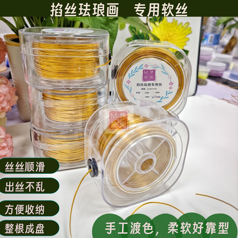Cloisonne Painting DIY Handmade Colored Sand Painting Materials Gold Wire Silver Wire Flat Wire Aluminum Oxide Wire Silver Thread Imitation Copper Wire