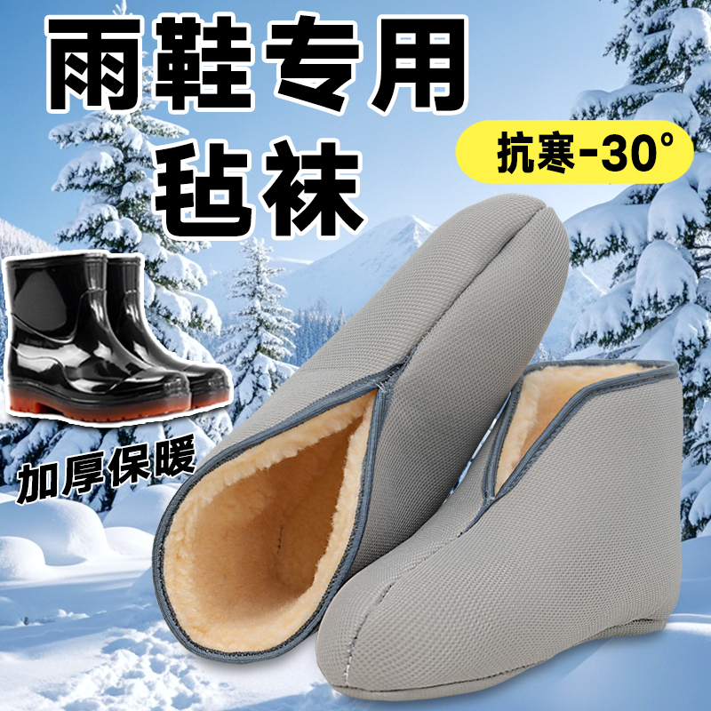 Wool Thermal Felt Socks, Cotton Socks, Special Rain Boots for Cold Storage and Mining Workers, Thickened for Cold Protection and Warmth