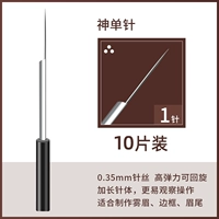 Одиночная игла (10 штук и 1 коробку)