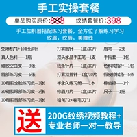 Пакет азиатской и корейской машины ручной работы