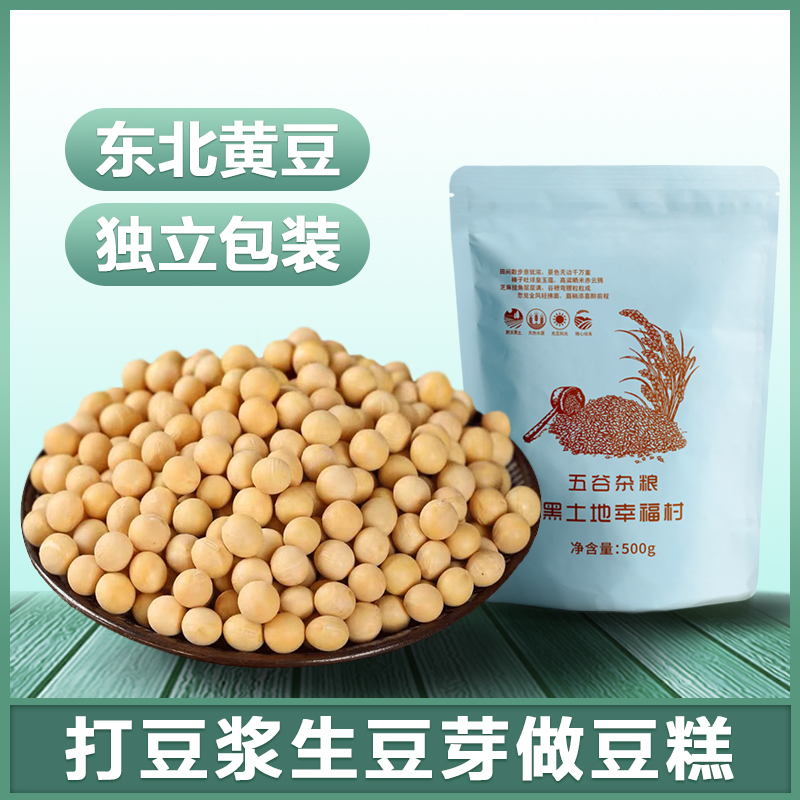 1 catty of Northeast soybean farmer's self-cultivated grains, soybeans, soybeans, special raw bean sprouts, non-genetically modified