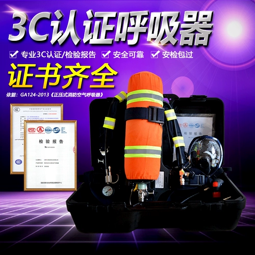 3C Аутентификация RHZK6.8L Положительное давление тип давления. Респиратор пожарного воздуха имеет 3C -сертификат.