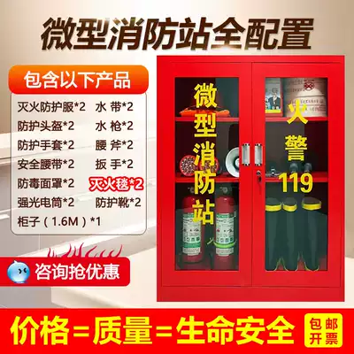 Miniature fire station set Full set of fire equipment 97 type combat fire suit set fire extinguishing fire cabinet emergency cabinet