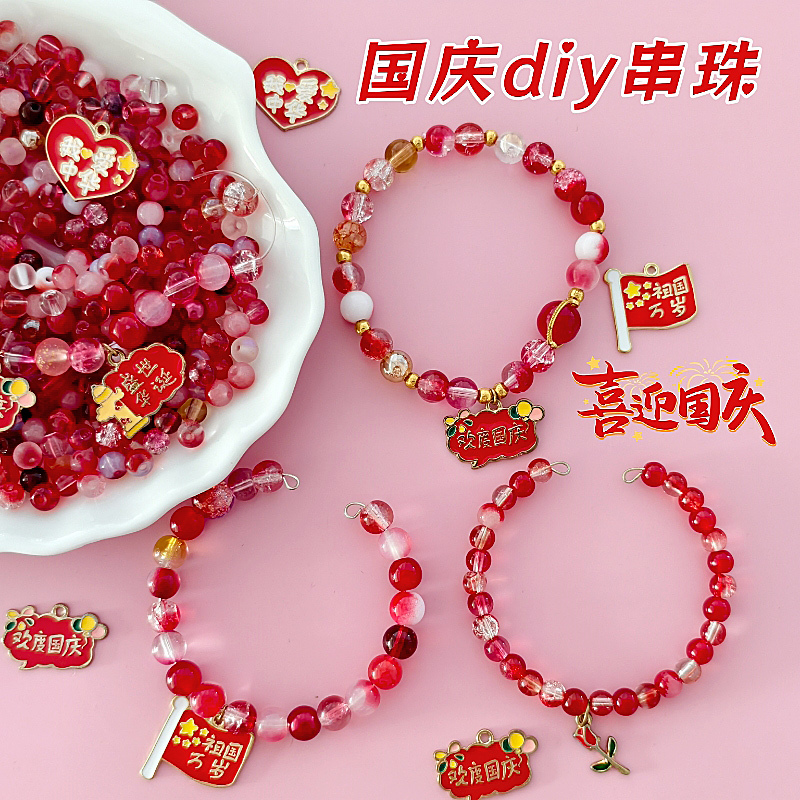 Beaded National Day Gift Handmade DIY Beading Materials Bracelet Necklace Beaded Children's Toys Accessories Chinese Style Bead String Beaded National Day Gift Handmade DIY Beading Materials Bracelet Necklace Beaded Children's Toys Accessories Chinese Style Bead String