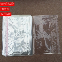 Adhesive opp transparent self-adhesive bag clothing book self-adhesive packing bag 20cm * 30cm