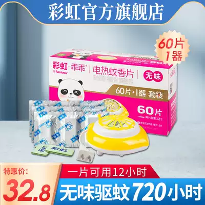 Rainbow electric mosquito hot incense tablets set 60 pieces Free coil heater Mosquito repellent anti-mosquito tablets 5001AC official flagship store