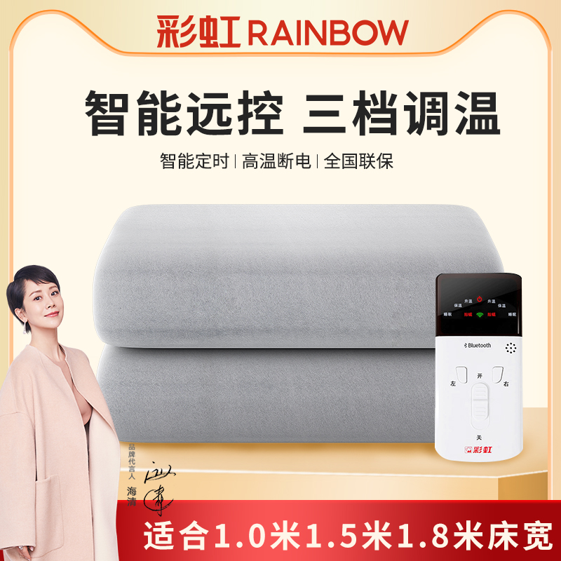 Rainbow Smart Electric Blanket Double Double Cut Voice Remote Electric Blanket Home Security 17-EV Flagship Store