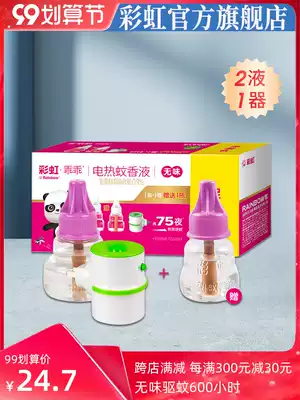 Rainbow electric mosquito repellent liquid 45 nights direct heating mosquito incense device plus 30 nights without incense 5158F official flagship store