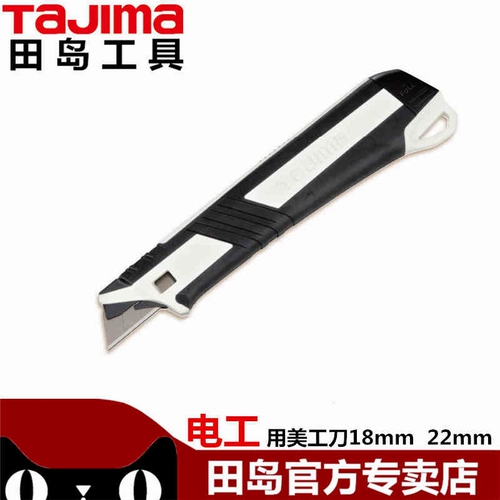 Электрический нож Tajima Electric Gongdong, японский средний со средним бумажным ножом Нож для обои 18 мм 22 мм лезвие Mei Gong Нож Электрический меч