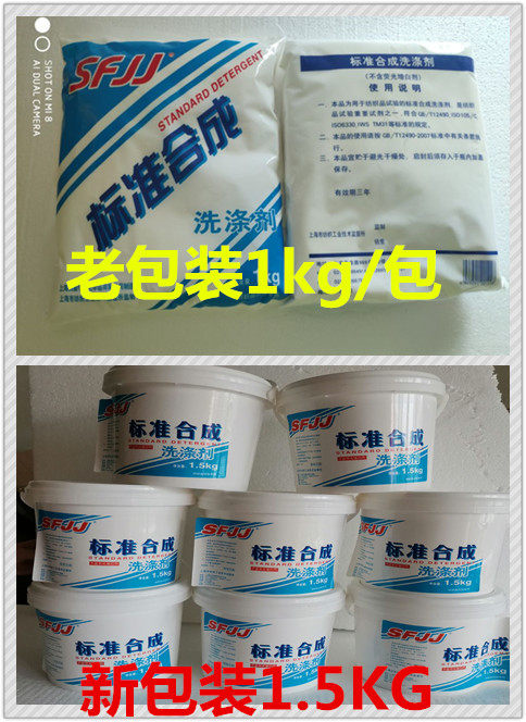 Standard synthetic detergent GB12490 contains phosphorus without fluorescent 1kg ECE phosphorus-free standard synthetic washing powder