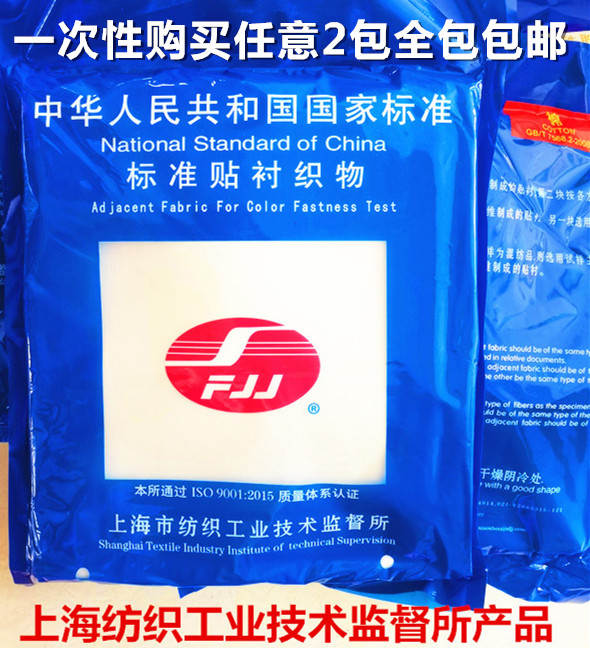 Cotton padded fabric Standard padded fabric White cotton cloth White cloth Friction cloth Single fiber padded color fastness test