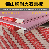 Taishan 12mm fireproof gypsum board A level flame retardant fire detection equipment room special plate light steel keel partition wall ceiling