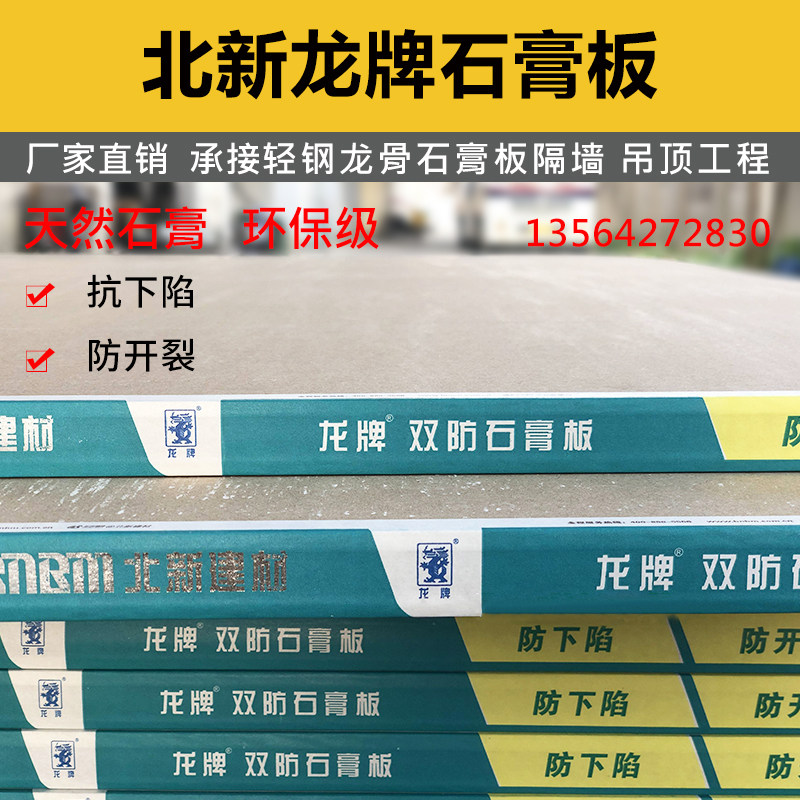 Long brand gypsum board 9 5mm light steel keel ceiling board anti-sag fire board Partition wall sound insulation board North new building