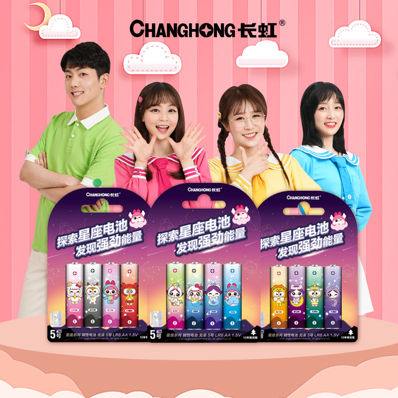 Changhong × Xiaolingtoys Joint Constellation of Alkalis Batteries 5 Number 7 Toy Remote Control Battery