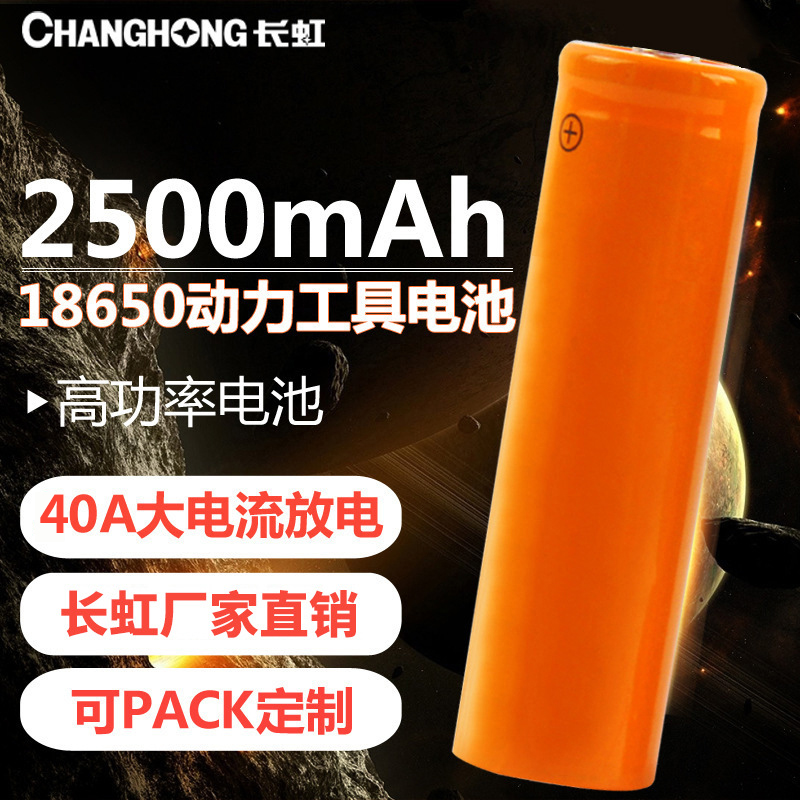 Long iridescent 18650 Lithium battery 2500mAh 3 7V 40A High discharge quick charge flat head power tool battery 1 grain