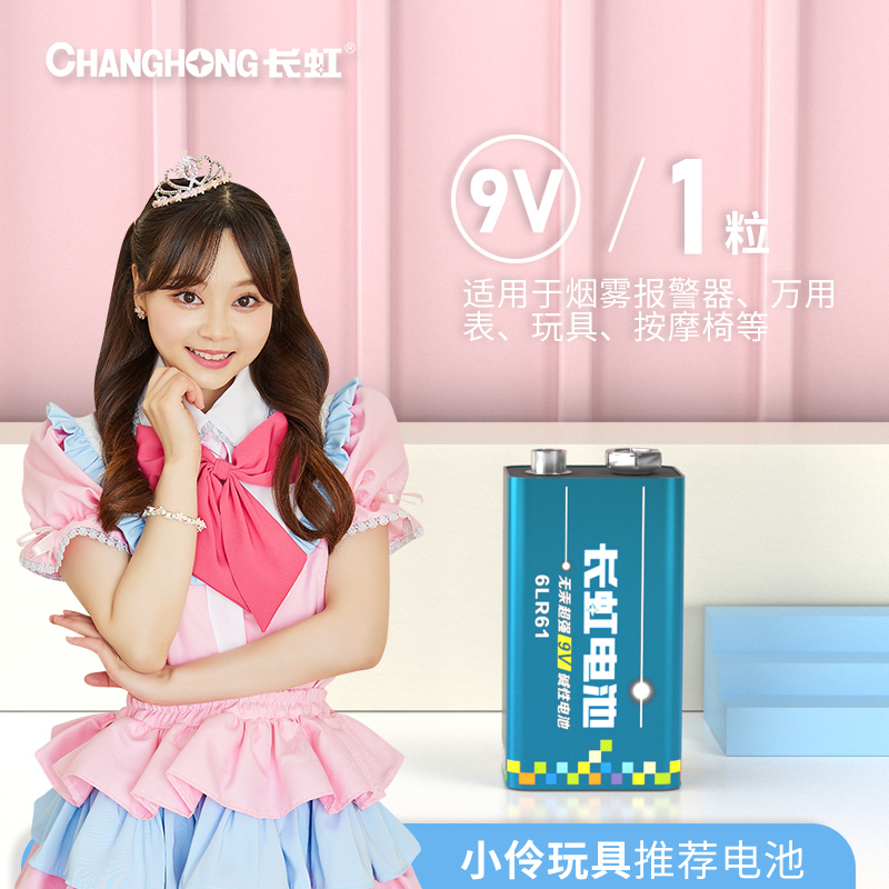 Changhong 9V battery nine-volt alkaline 6LR61 multi-meter smoke alarm thermometer gun square square battery