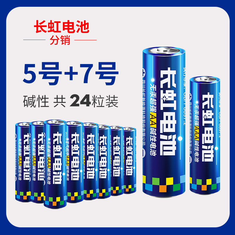 Long iridescent battery 5 Number of 12 grains 7 Number 12 Toy Remote Control 1 5V Dry Battery 5 7th mixed suits