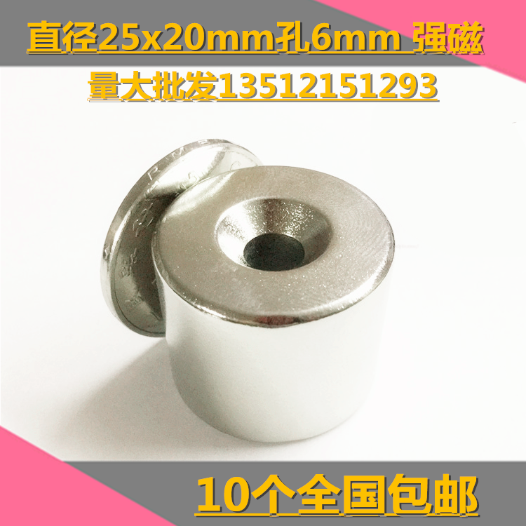 Super strong magnet 25 * 20mm with hole NdFeB magnet round strong magnet 25x20 with hole 6MM 