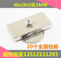 Super magnet 40X20X5MM NdFeB magnet magnet rectangular 40*20*5mm with hole 5MM