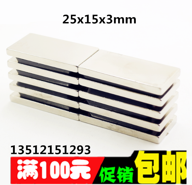 Super magnet rectangular 25*15*3 magnet Magnetic steel NdFeB strong magnet 25X15X3MM