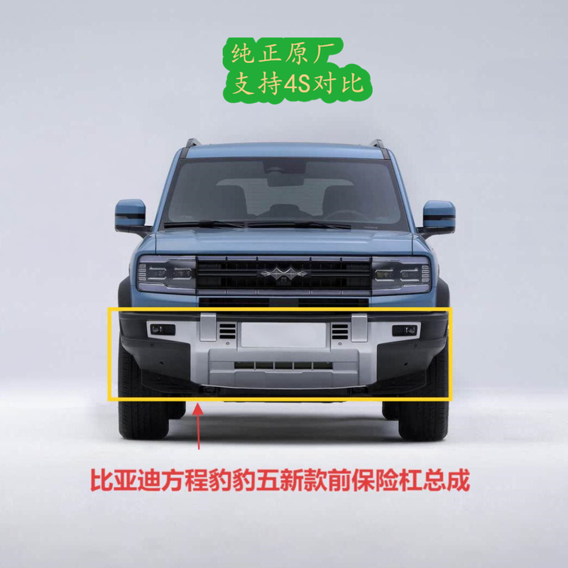Suitable for Byd Fangchengbao Leopard 5 Front Bumper Assembly, Front Bumper Assembly, Anti-Collision Bar Assembly, Original Factory Stock