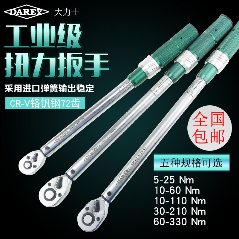 Taiwan Hercules preset adjustable torque wrench high precision kilogram plate hand repair fast torque wrench