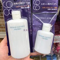 Shiseido 198 Powder Puff Cleaner Makeup Brush Cleaner 120ml Foundation Brush Detergent